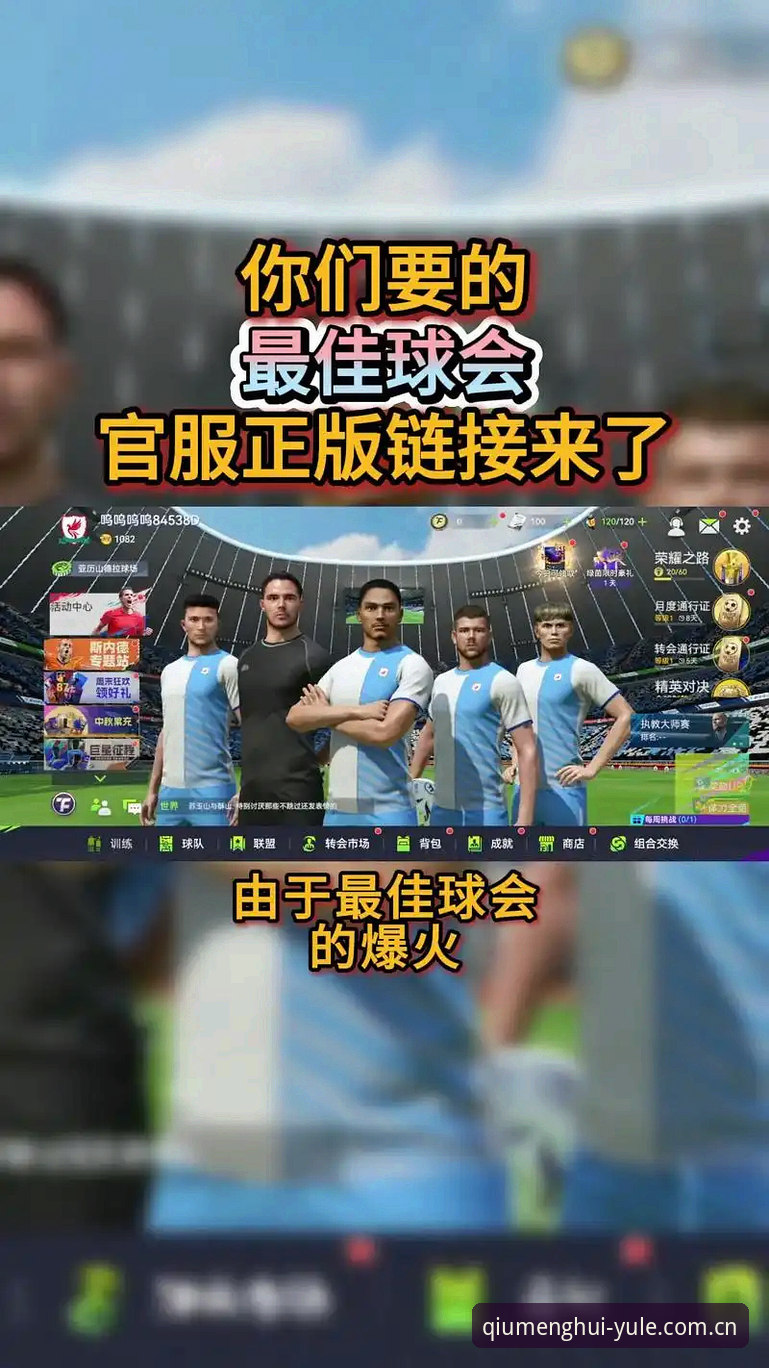 球盟会最新版下载手机版 资深用户分享:球盟会最新版下载手机版三个月实战体验,这些坑你别再踩了