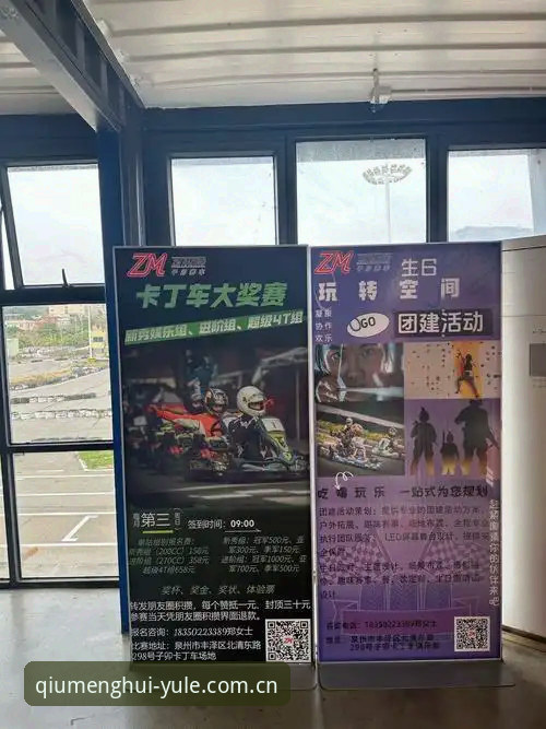 QM娱乐安全如何保障玩家体验？球盟会体育平台的技术升级给出了答案
