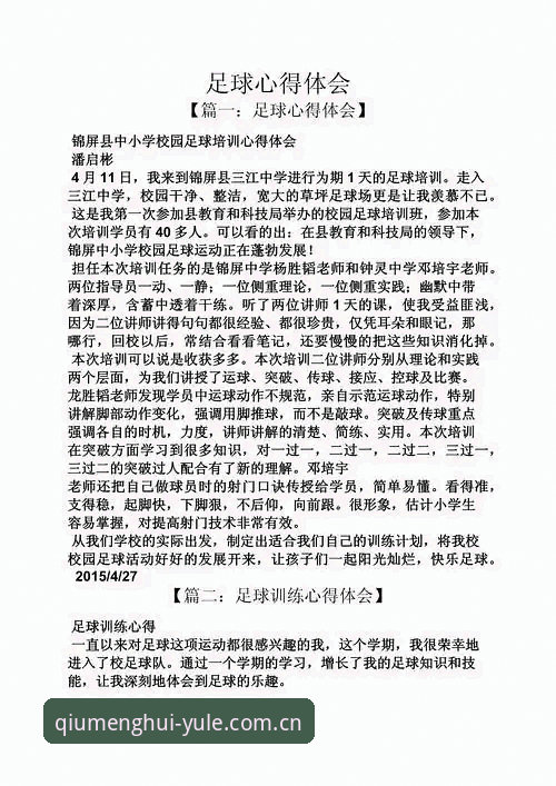 资深用户分享：球盟会体育平台QM娱乐入口实战经验与深度使用心得