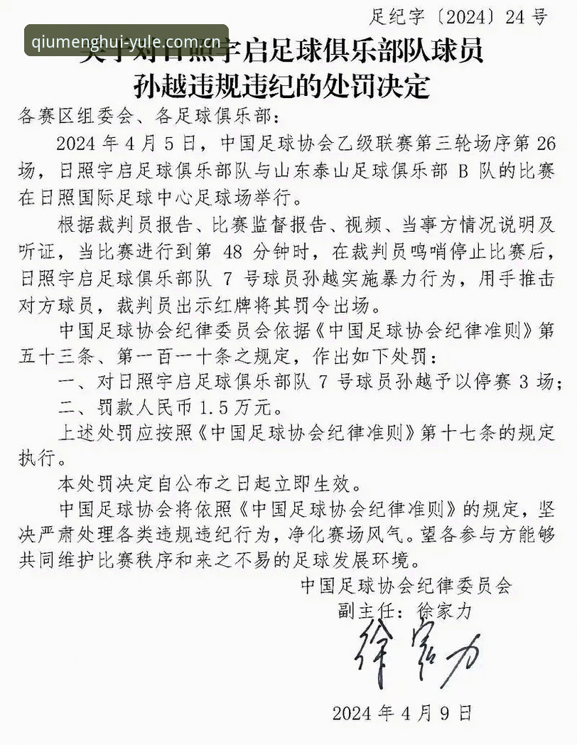 球盟会娱乐平台怎么样 足协第三批禁足名单事件解读教程:球盟会平台上的球坛扫黑风暴