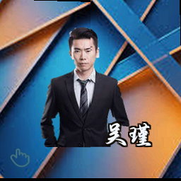 吴瑾