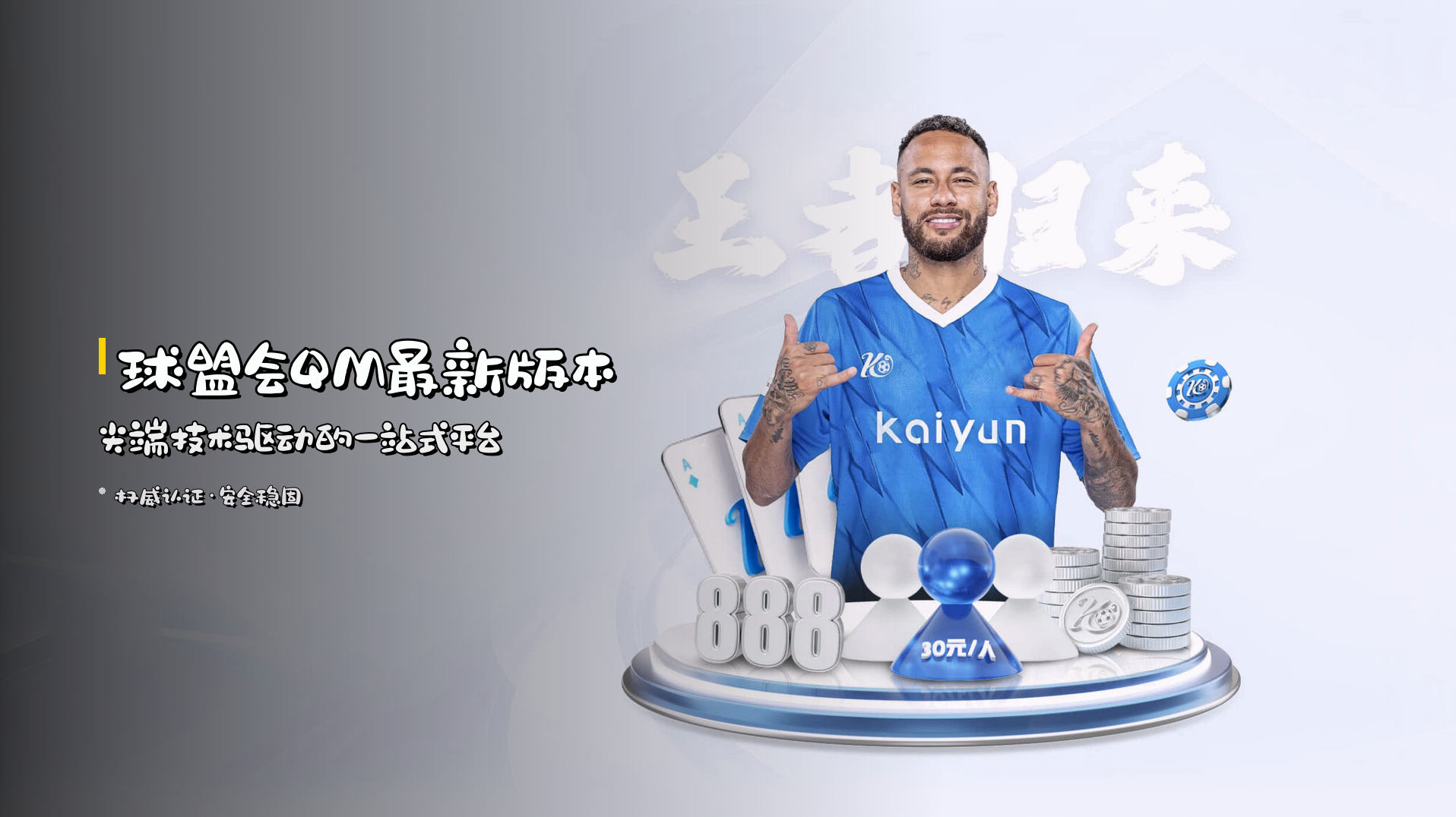 <strong>球盟会QM最新版本</strong> | 尖端技术驱动的一站式平台